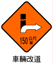 Detour sign, Republic of China in the Taiwan region